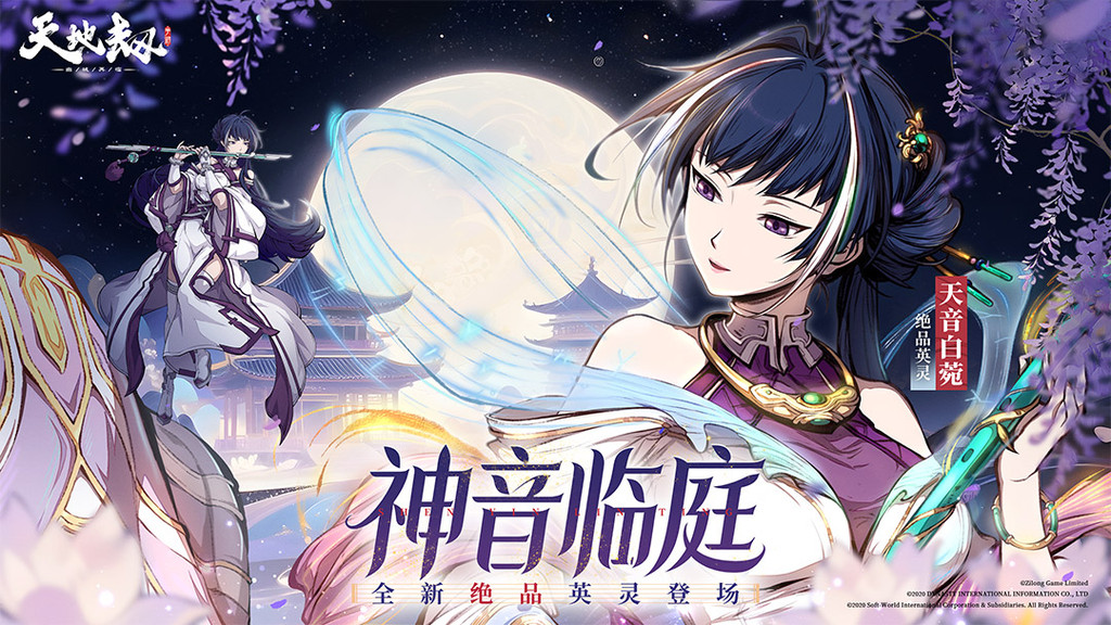 天地劫：幽城再临