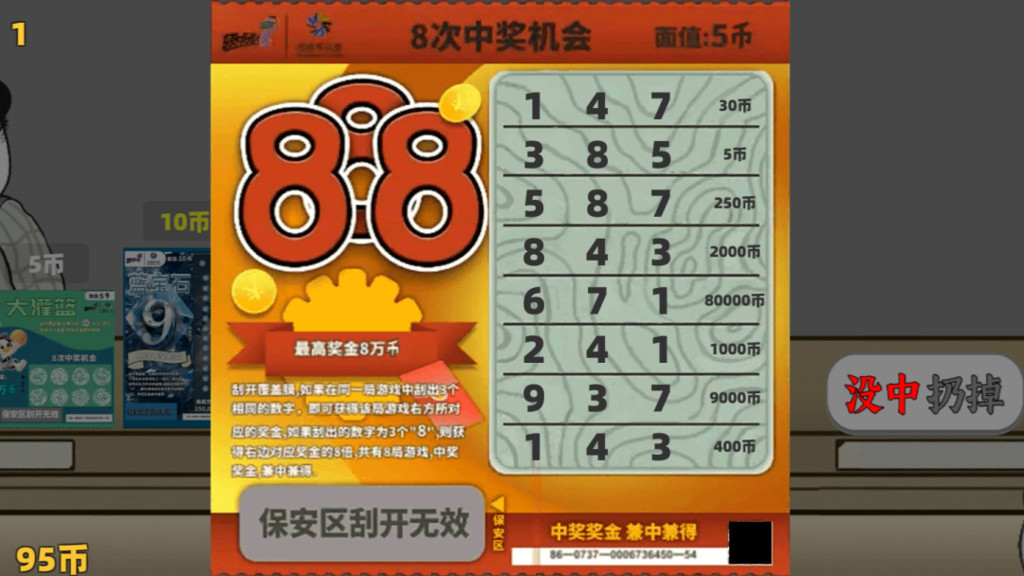沉浸刮刮乐模拟_沉浸刮刮乐模拟安卓下载_攻略-小米游戏中心