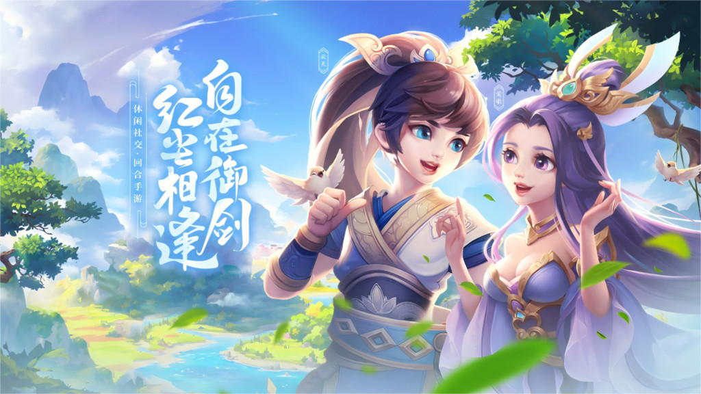 御剑红尘-低折回合制仙侠手游