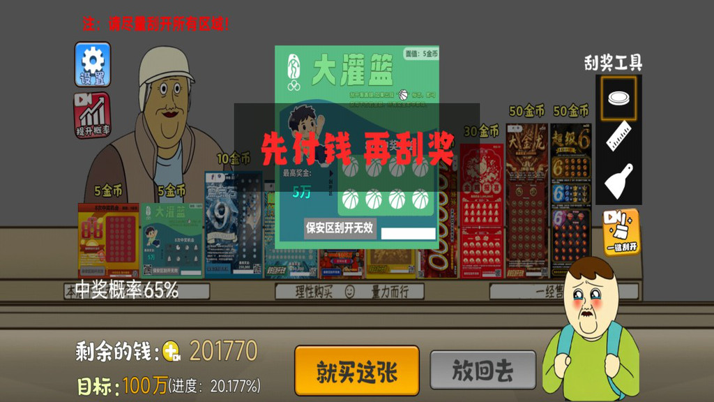 富贵计划