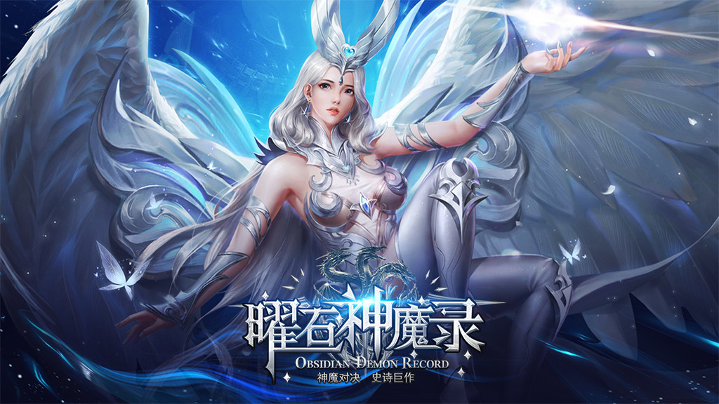 曜石神魔录-暗黑魔幻手游