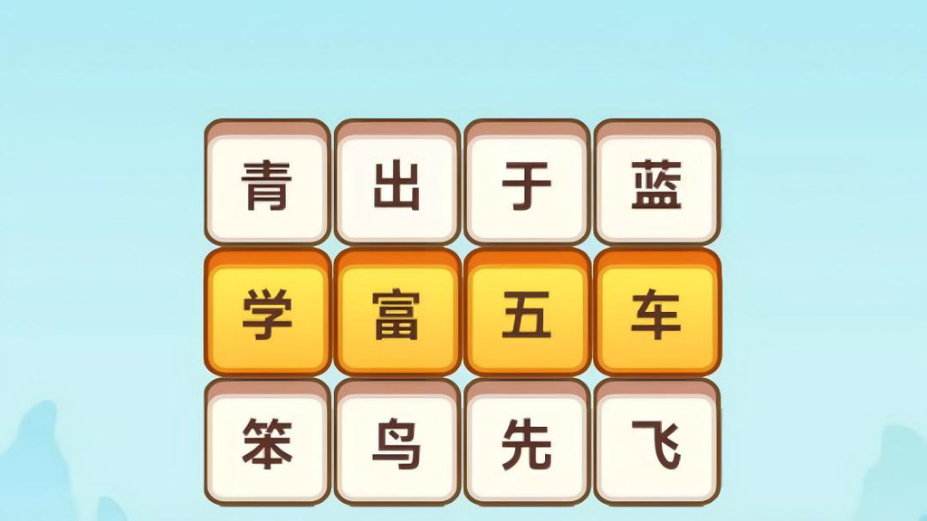 划成语消除大师