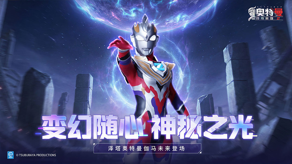 奥特曼传奇英雄2