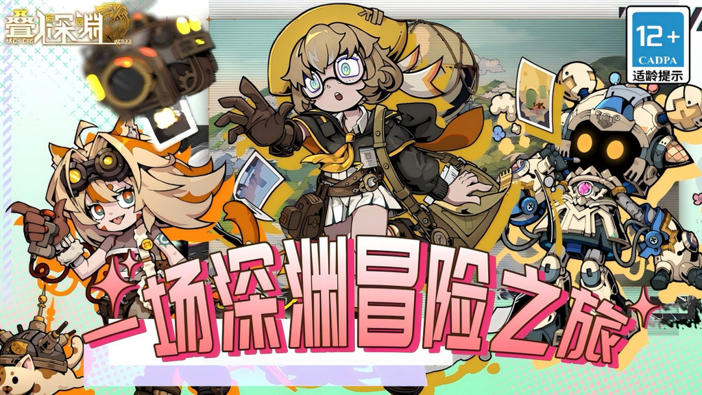 叠入深渊
