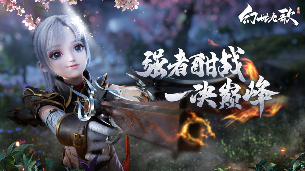 幻世九歌国风扛鼎仙侠