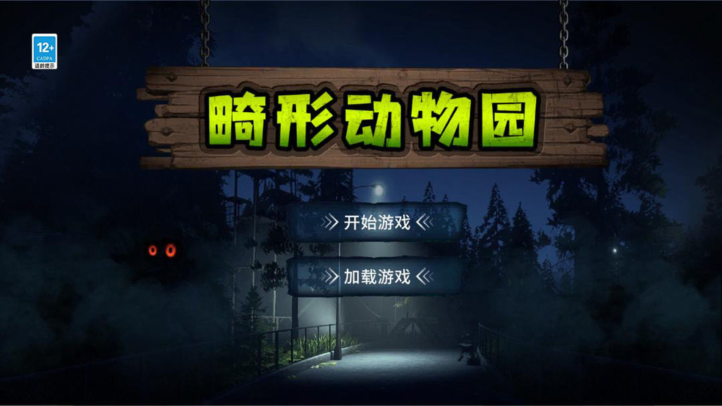 畸形动物园