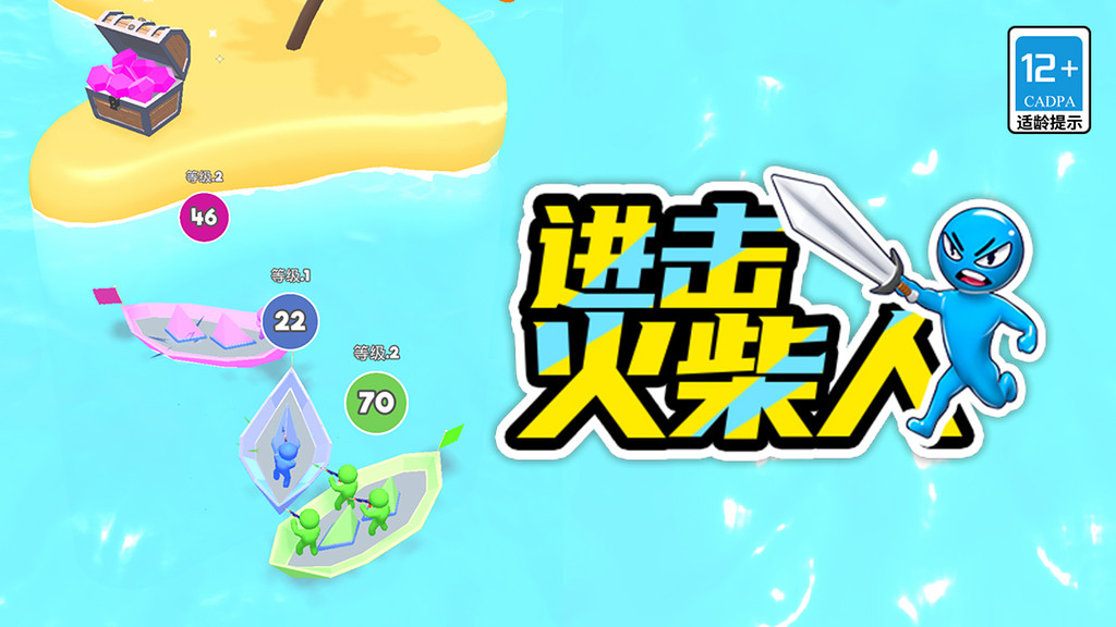 进击火柴人