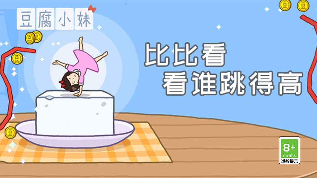 豆腐小妹
