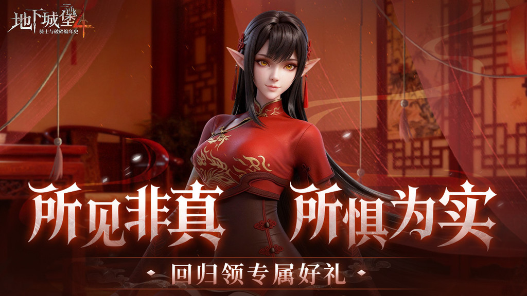 地下城堡4：骑士与破碎编年史