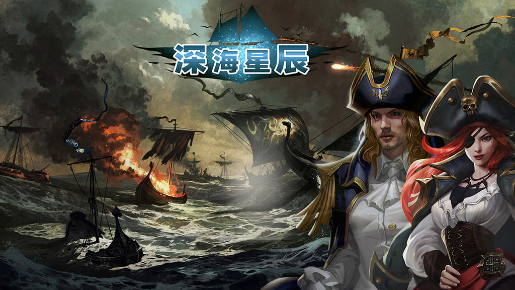 深海星辰