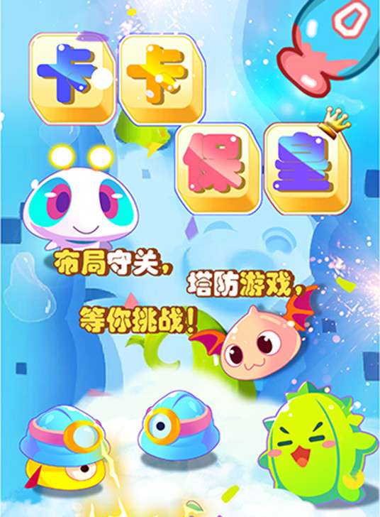 卡卡保皇