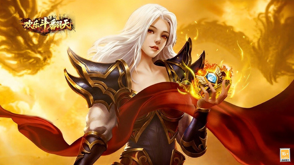 欢乐斗翻天-超变传奇