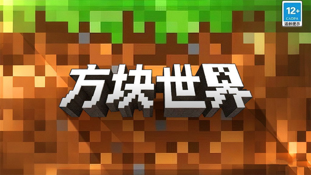方块世界探险