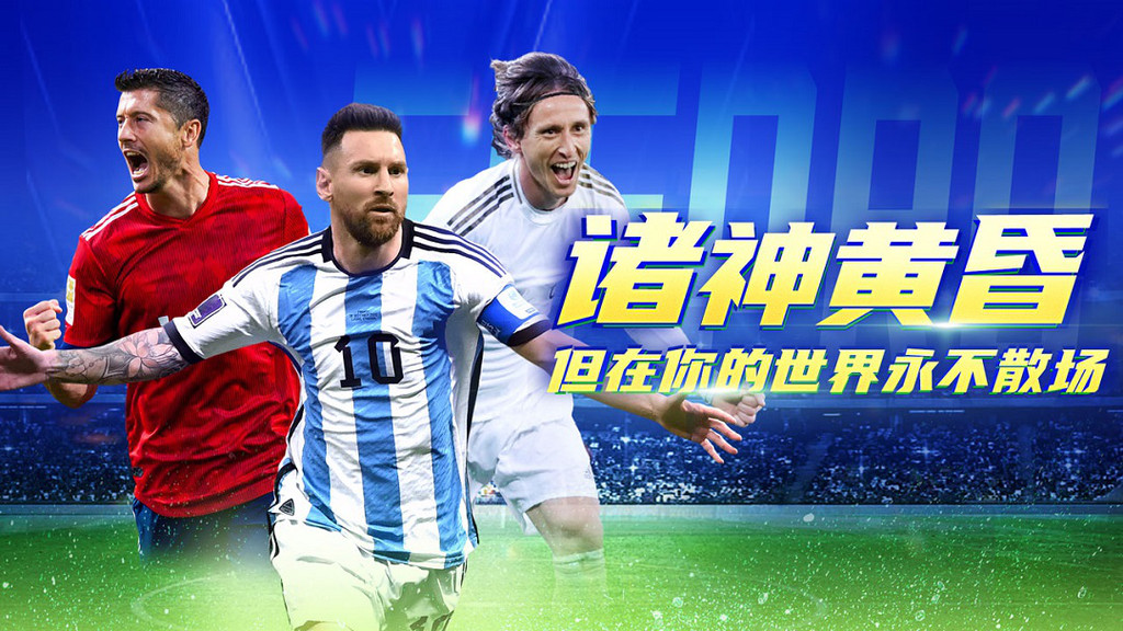 超迷足球-足球体育竞技手游