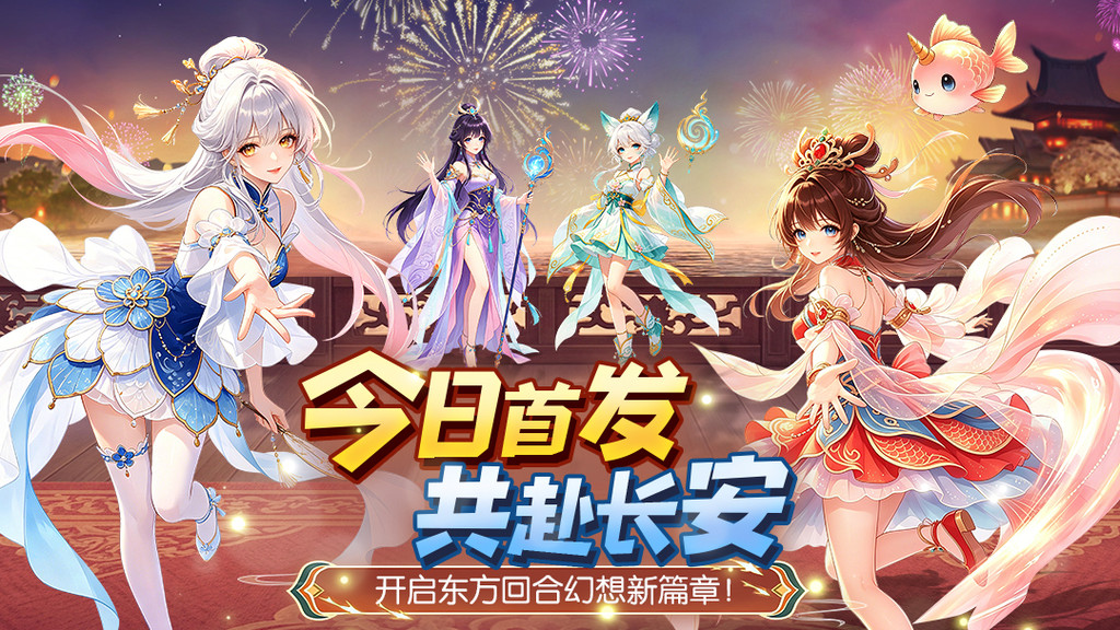 一念长安-送百万代券全新回合制