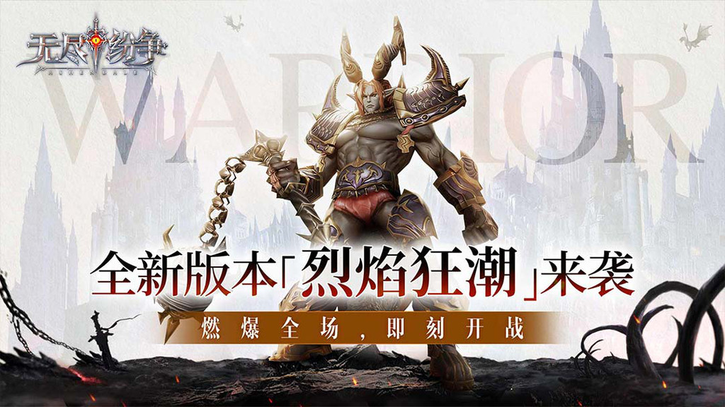 无尽纷争