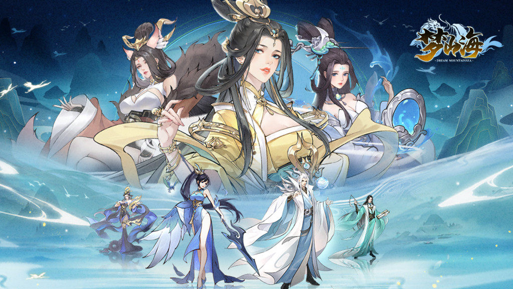 浮生梦山海