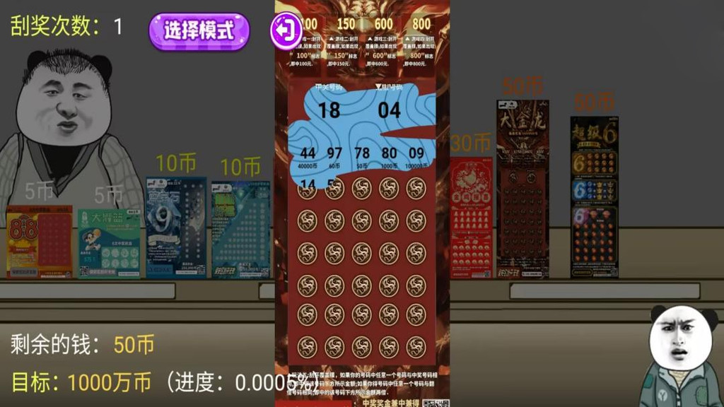 沉浸刮刮乐模拟器