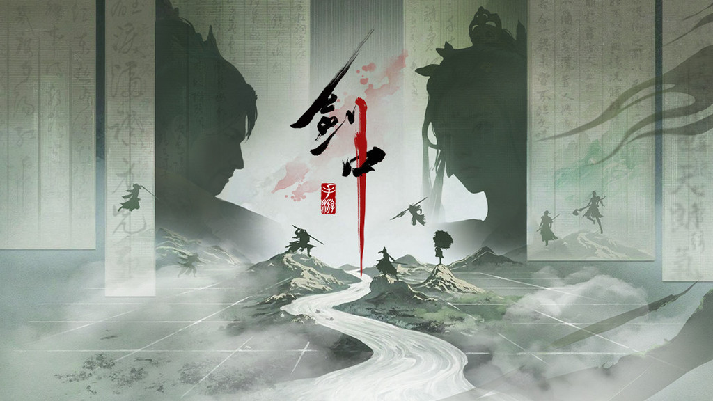 剑中