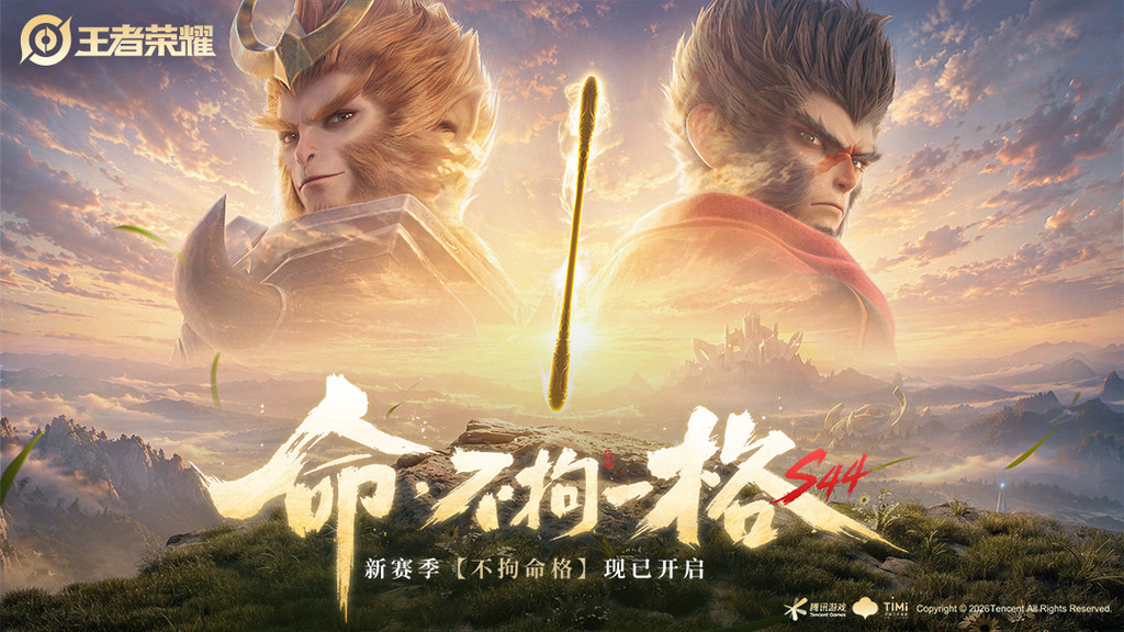 王者荣耀-S44赛季不拘命格