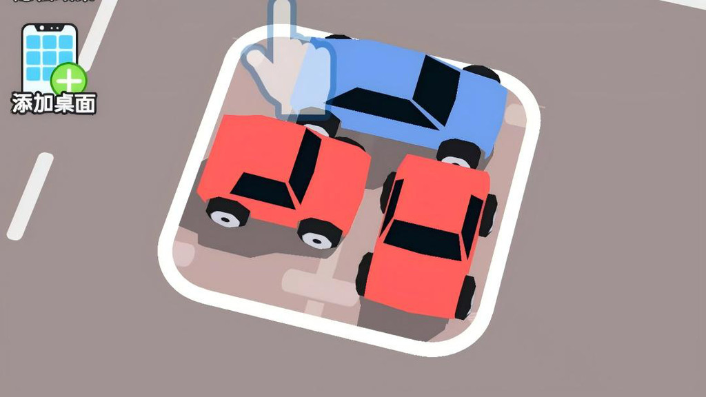 停车场挪车练习游戏