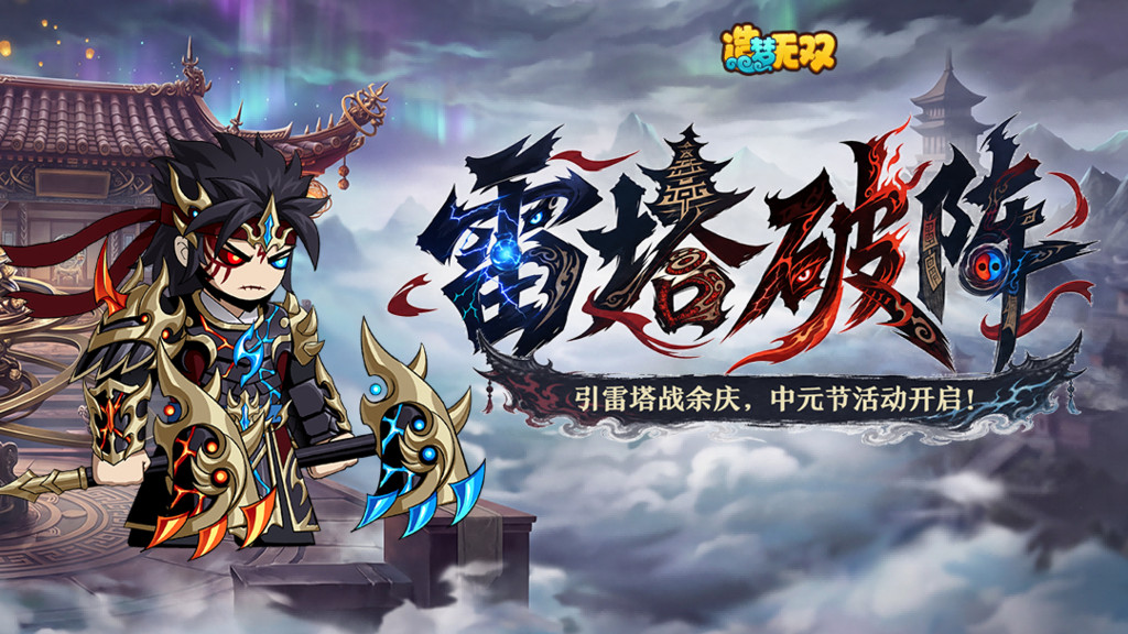 造梦无双-造梦西游