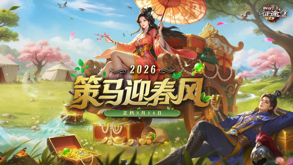 征途2-抽神兽