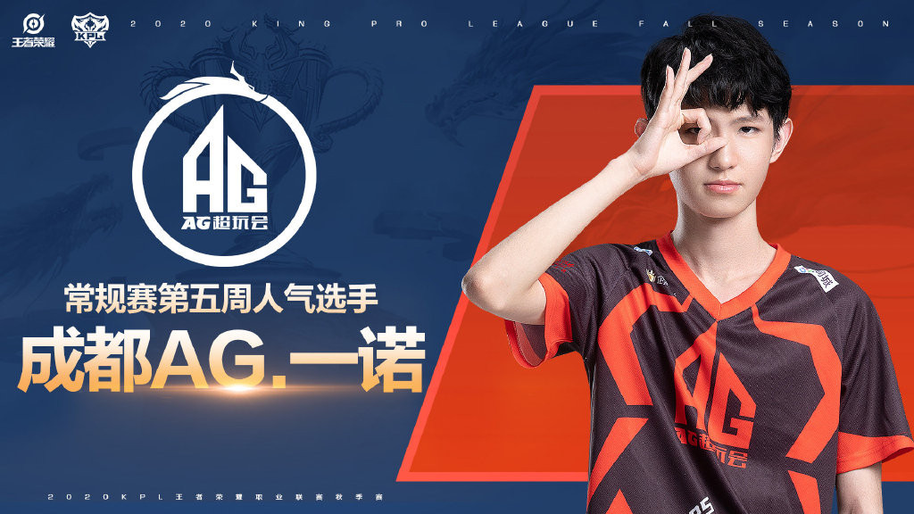 ag再获战队人气冠军海报首次八人亮相辛苦美工老师了