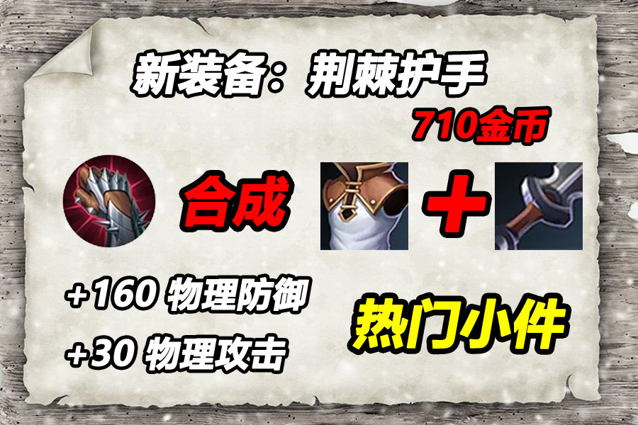 王者荣耀体验服装备调整爆发英雄落泪2个新被动有效克制