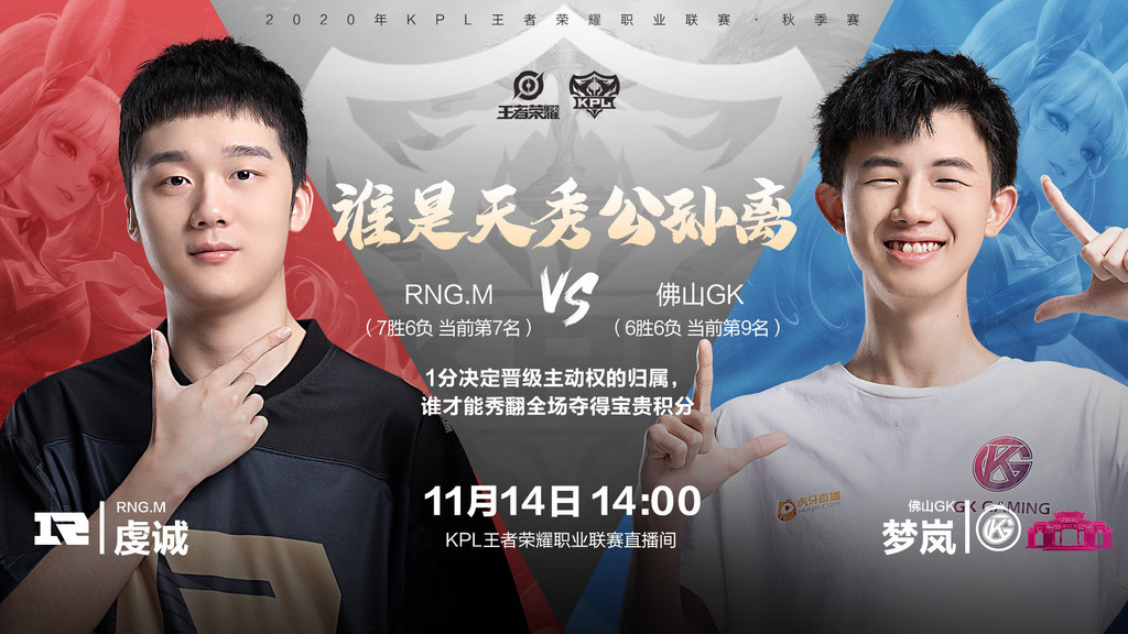 佛山gk一定六连胜rngm需从bp上赢得胜利