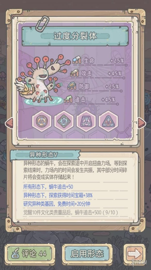 《最强蜗牛》形态图鉴大全 形态怎么解锁