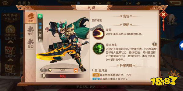 少年三国志2魏延怎么样魏延搭配攻略