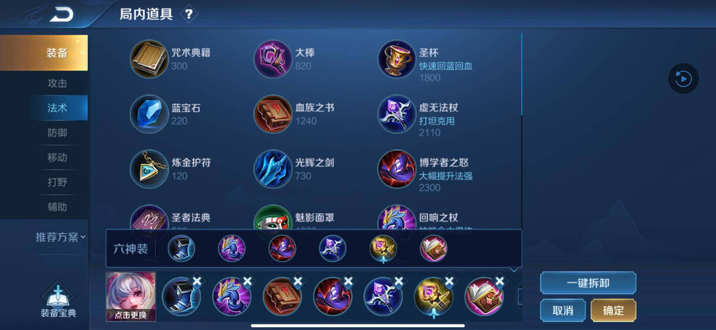 被称之为s20赛季的宝藏中单小乔应该怎么出装