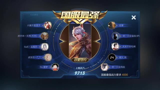 百里守约被久诚带火,国一守约休一另辟蹊径,实力不输六尾