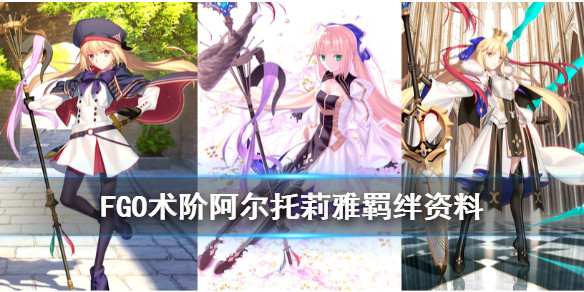 Fgo 术阶阿尔托莉雅介绍五周年术阶呆毛羁绊资料一览 命运 冠位指定攻略 小米游戏中心