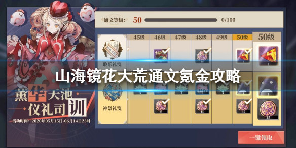 山海镜花 大荒通文氪金收益怎么样大荒通文氪金攻略攻略 小米游戏中心