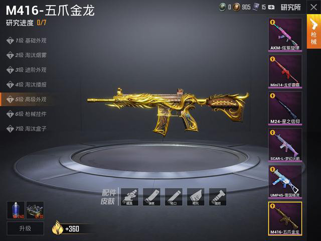 和平精英最受欢迎的m4皮肤仓鼠灰灰垫底五爪金龙也被它超越