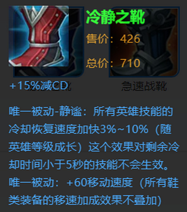 出冷静之靴能否突破40减冷却上限