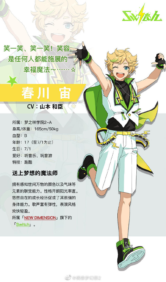 偶像梦幻祭2 送上梦想的魔法师春川宙档案公开 偶像梦幻祭2 沉浸舞台资讯 小米游戏中心