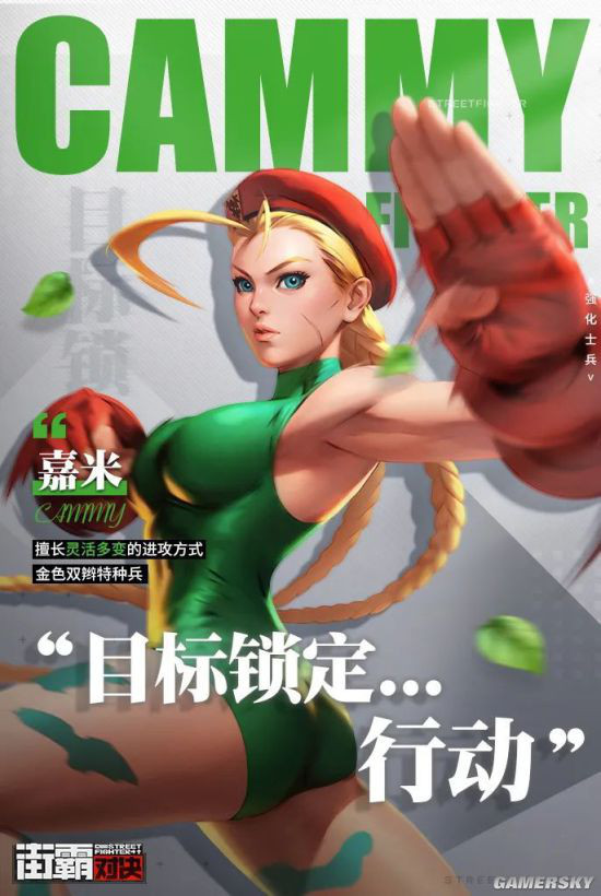 街霸对决破甲高伤的特种兵嘉米