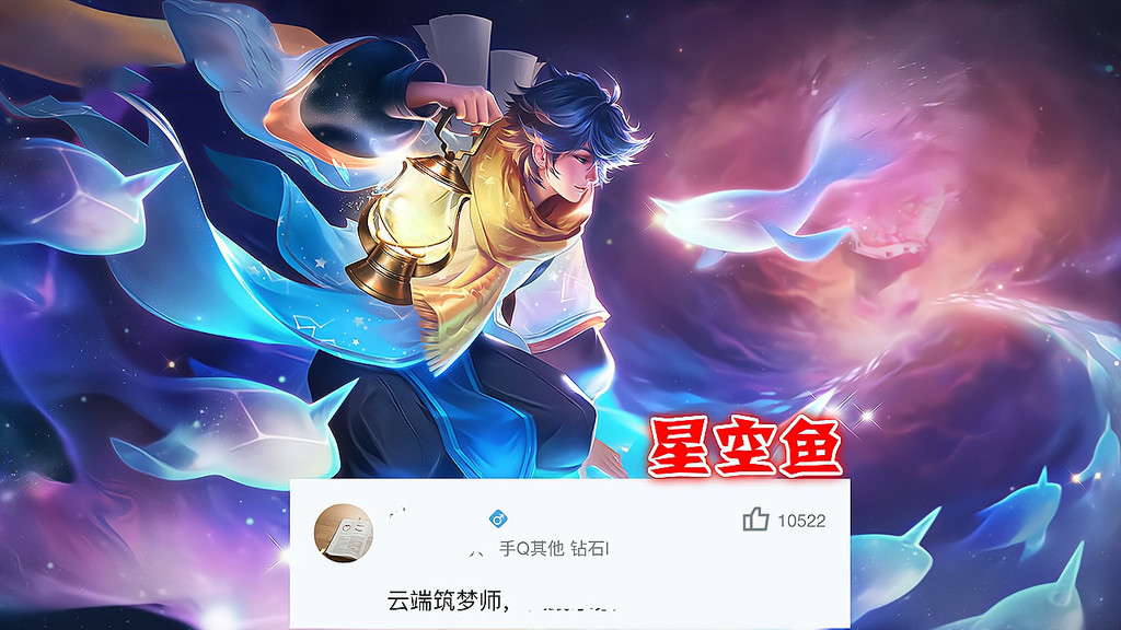 是庄周的云端筑梦师,但这个排名还不能当真,因为这不全是星空鱼爱好者