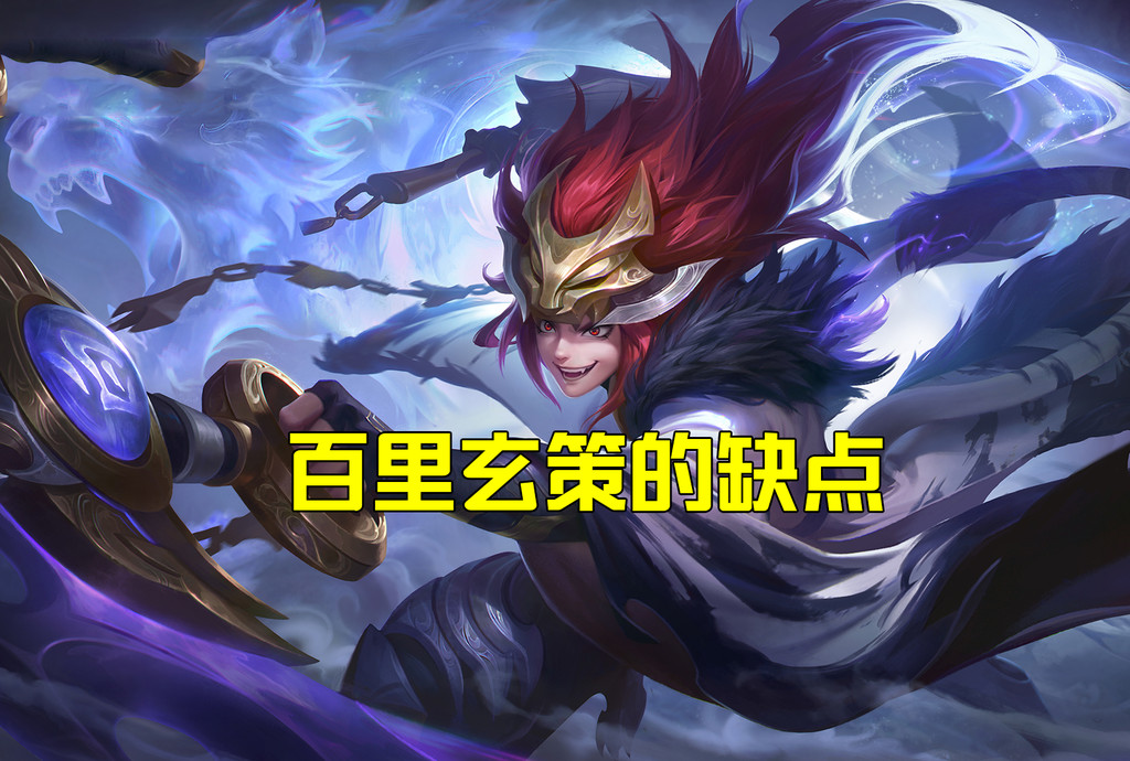 黑驴干货s21百里玄策的7大终极勾法可曾听闻夺命锁魂钩