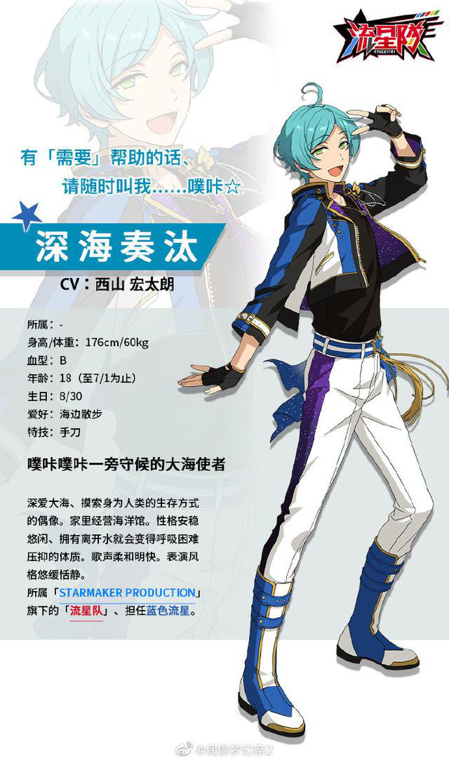 偶像梦幻祭2 噗咔噗咔一旁守候的大海使者深海奏汰档案公开 偶像梦幻祭2 沉浸舞台资讯 小米游戏中心