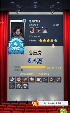 票房大卖王剧本选择心得