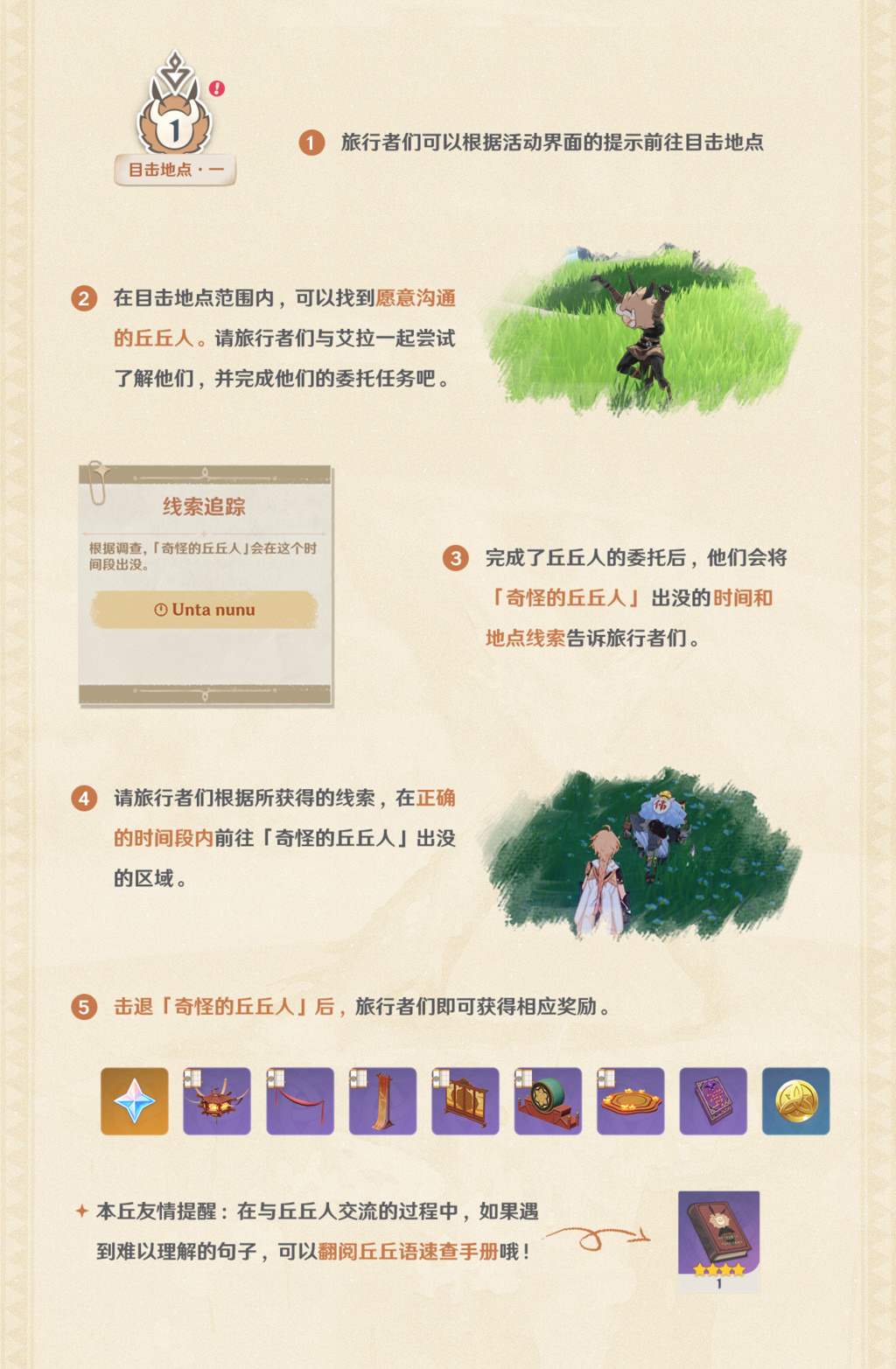 折箭觅踪玩法说明