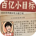 百亿小目标