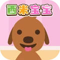 照顾宝宝模拟器-西米宝宝托儿所