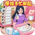 帮小美带娃