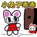 恐怖小兔子乖乖-不给陌生人开门