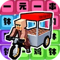 猜歌K歌小天才